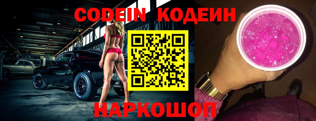 Хасавюрт  Кодеиновый сироп Lean Purple Drank  Вход с VPN 