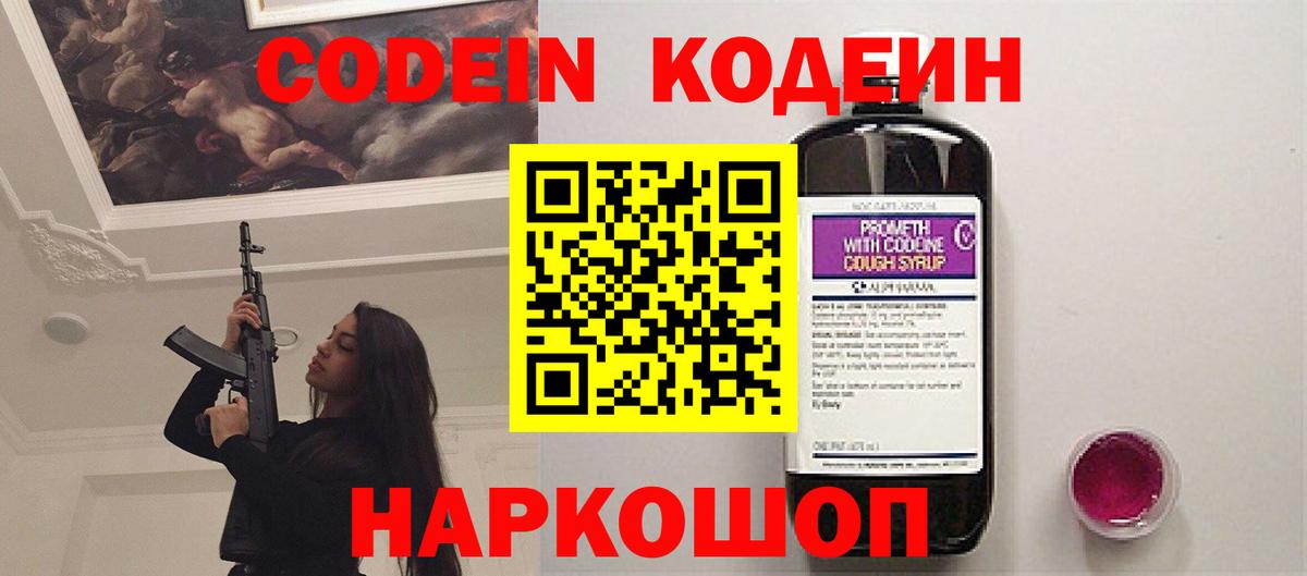Кодеин Purple Drank Хасавюрт