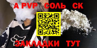 соль ск Краснознаменск